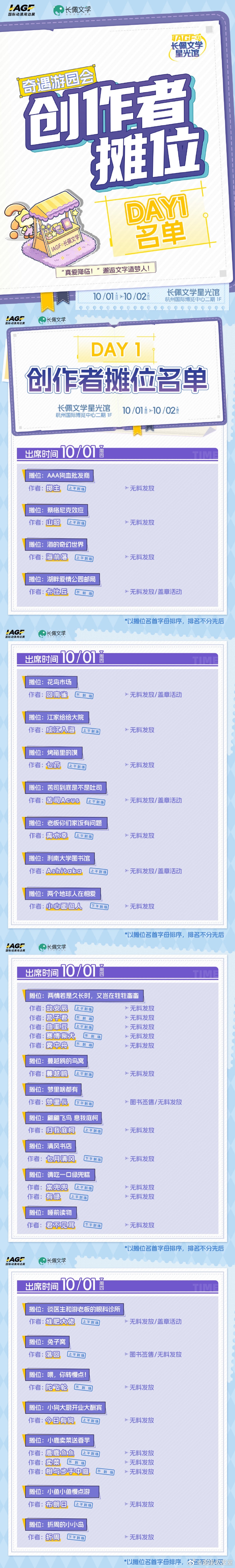 【10.1-10.2杭州】3rd IAGF 创作者摊位（无料发放/盖章等活动）-