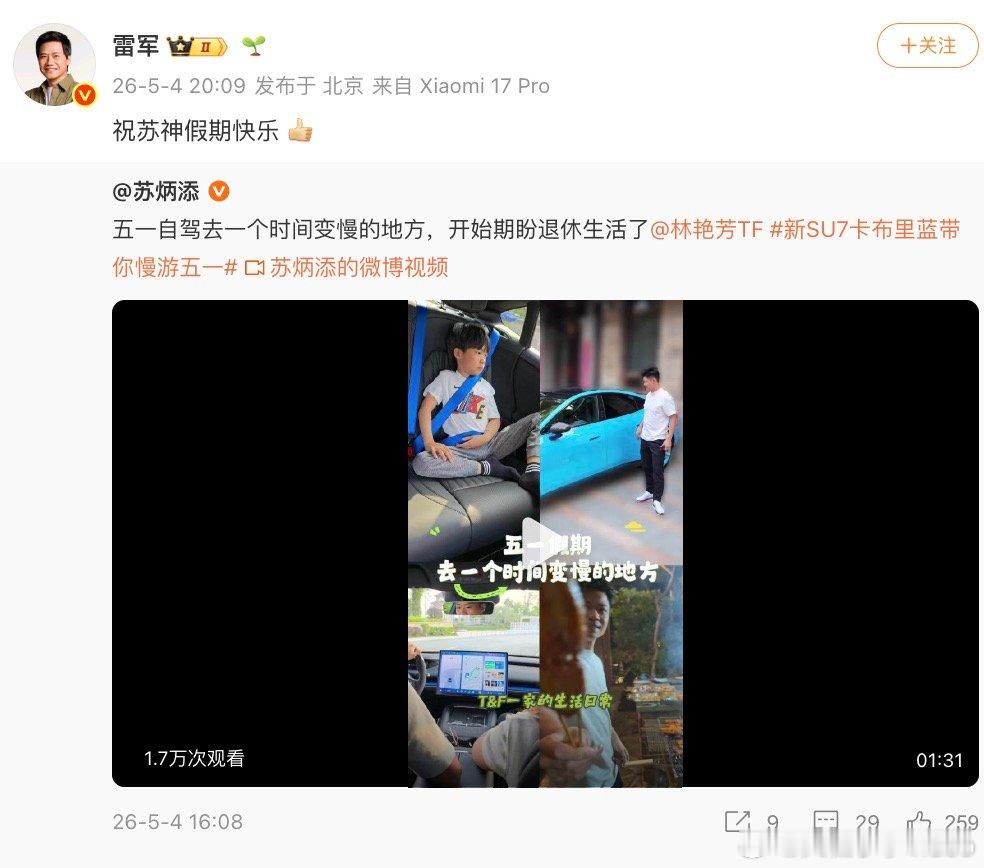 【雷军祝苏炳添假期快乐】5月4日，发五一自驾视频，转发并留言，“祝苏神假期快乐 