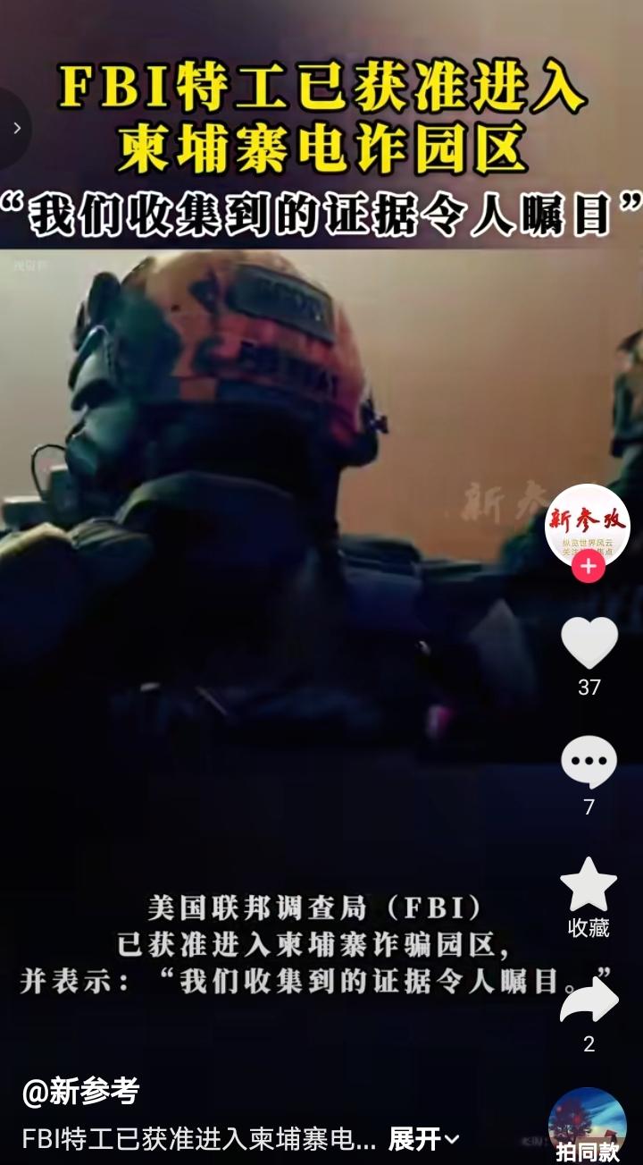 美国电诈绝大部分来自印度，他们FBl不去印度搜证，跑去柬埔寨凑什么热闹？
而且这