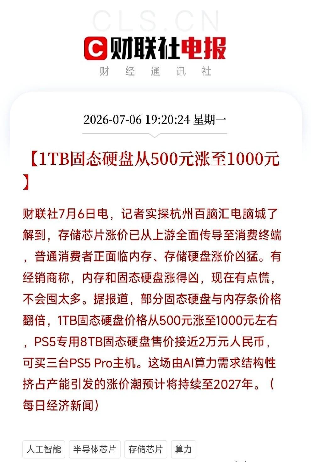 周一这几天传出的消息，让所有人都闻到了一股烧焦的味道。
先是杭州电脑城，有人想给