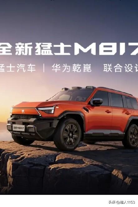 华为乾崑助力赋能了猛士M817，全域覆盖智驾，首批搭载华为乾崑智驾ADS5、鸿蒙
