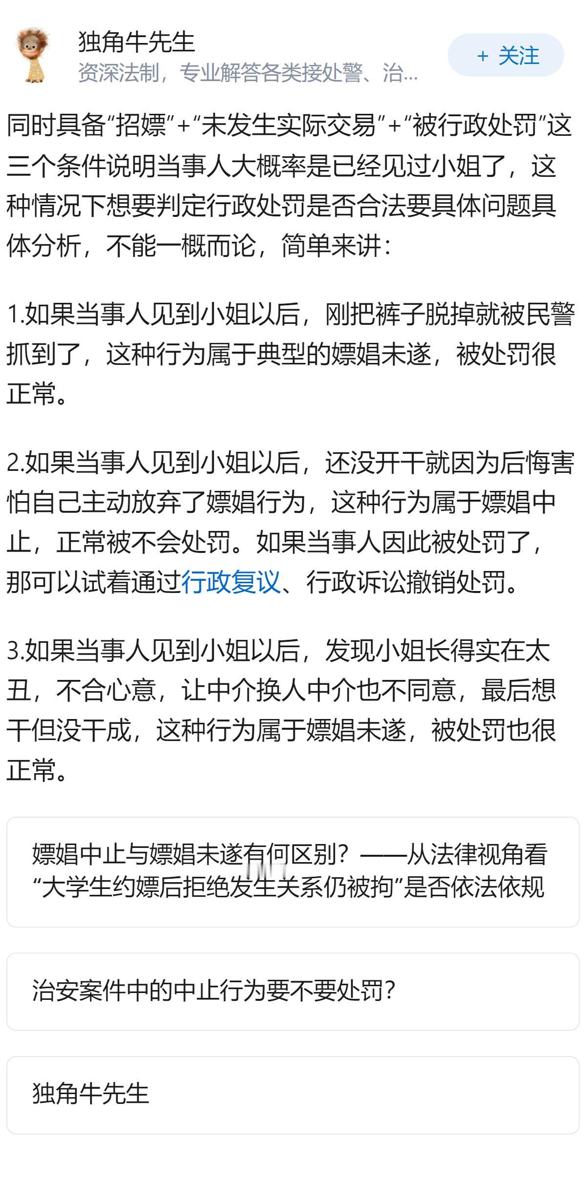仅因招嫖但未发生实际交易，被行政处罚是否合法呢？