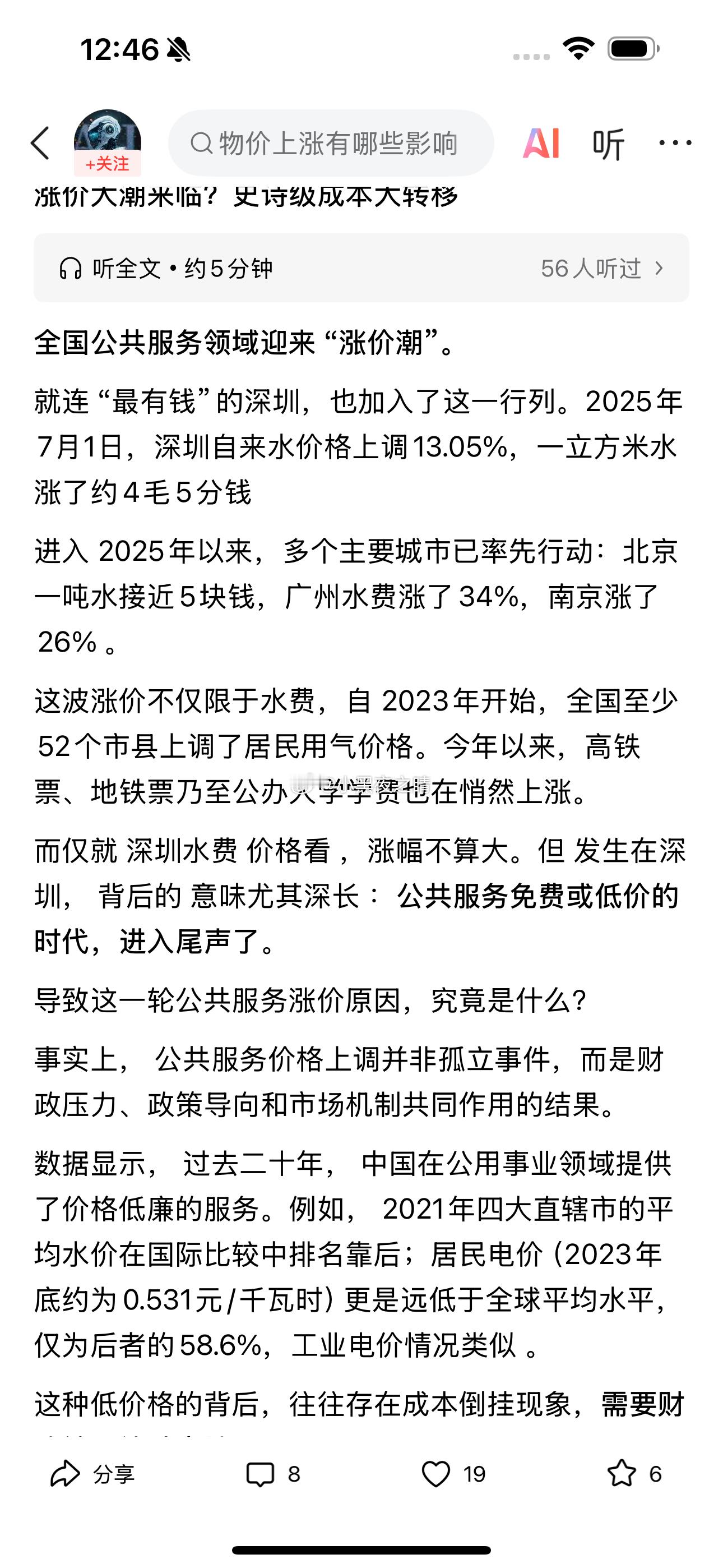 全国公共服务领域迎来 “涨价潮”就连 “最有钱”的深圳，也加入了这一行列。202