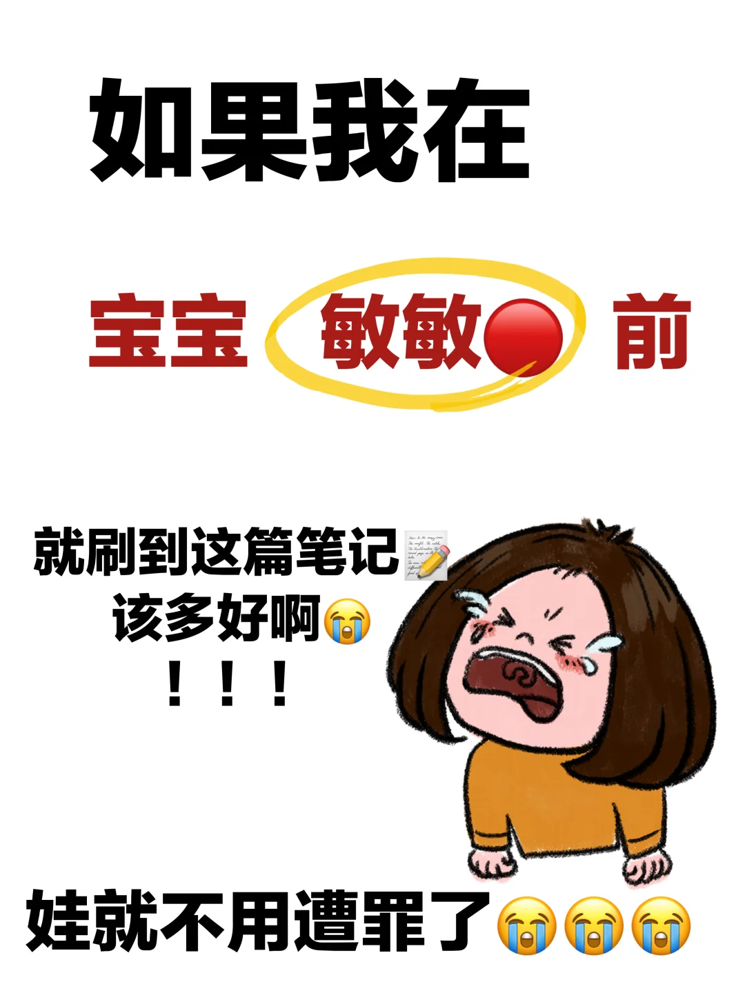 新手宝妈注意⚠️千万别让你的无知害了孩子…