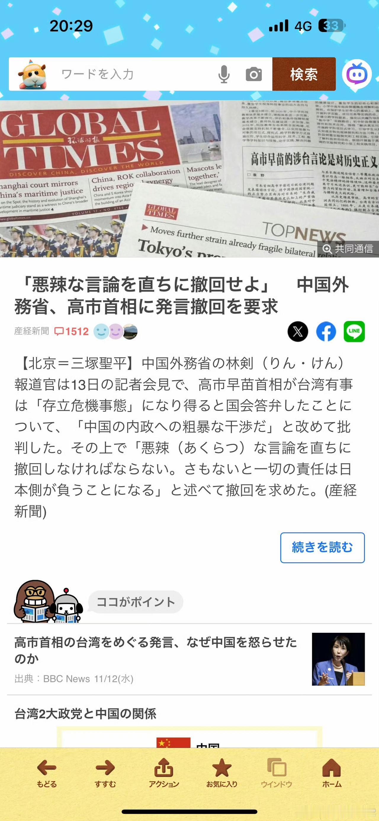 搞事情的那个老女人，前面话说的太满，看着我方态度越来越强硬，现在开始说立宪民主党