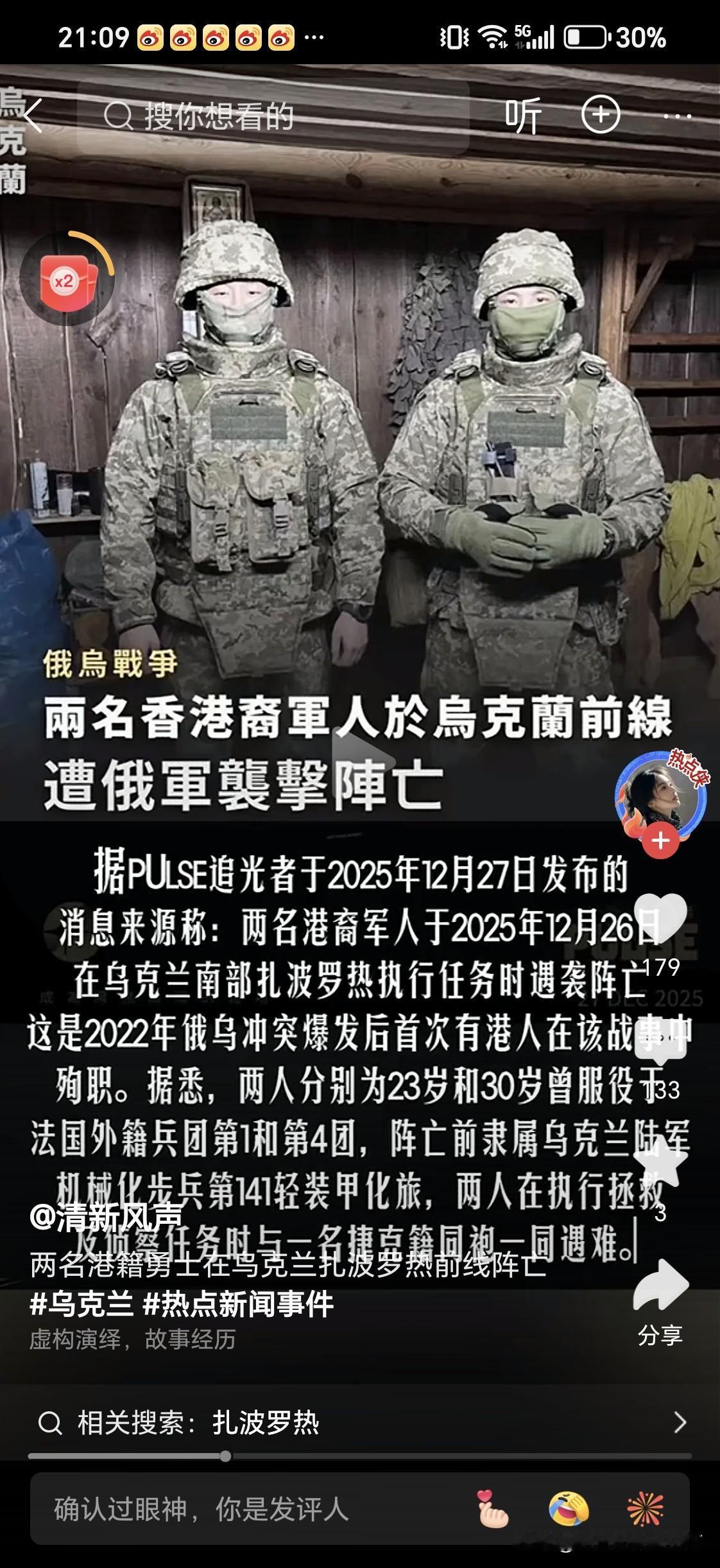 两名香港裔同胞
在俄乌战场牺牲了，我感到十分痛心！希望他们香港的家人能够将他们的