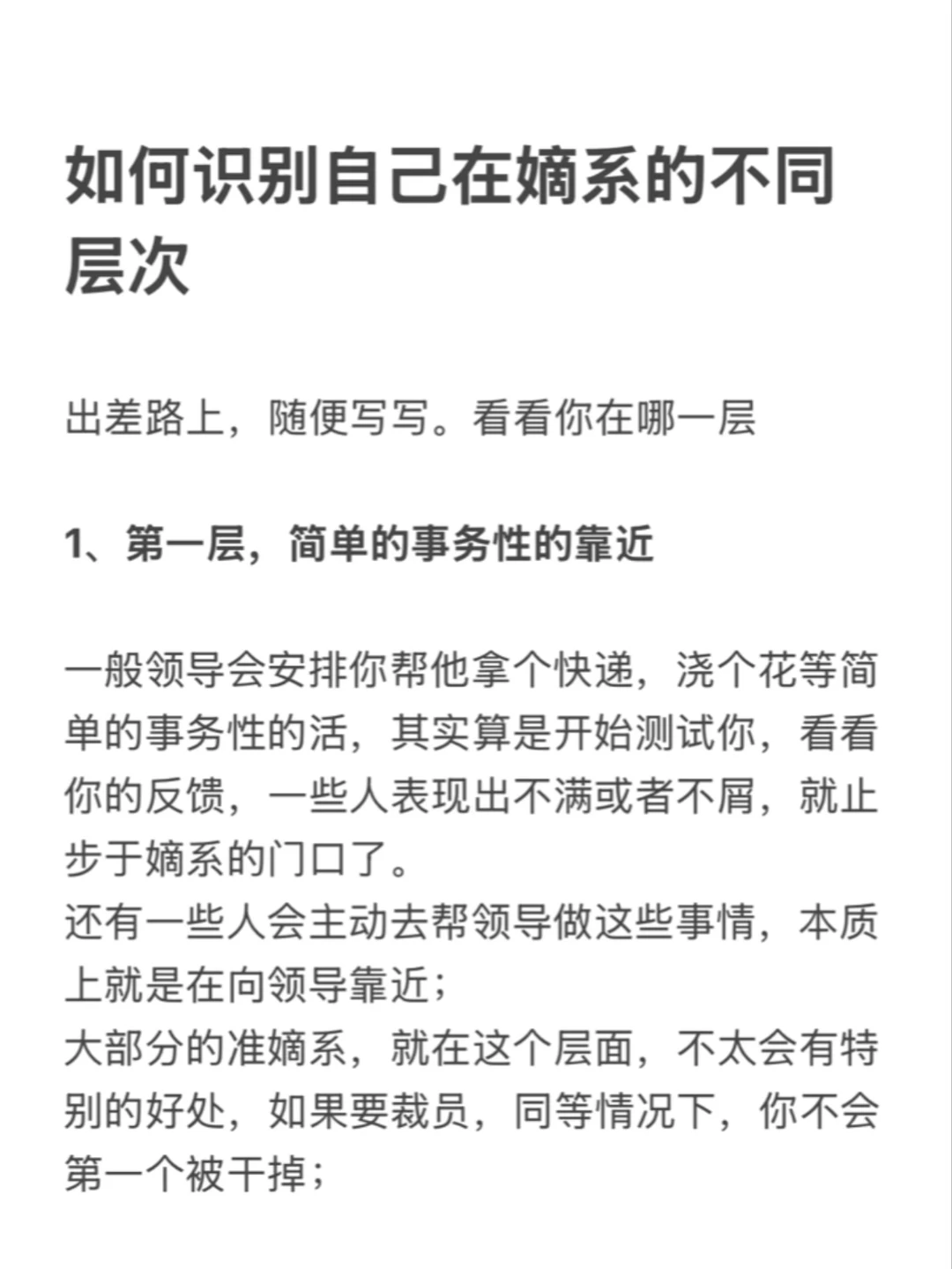 如何快速识别自己在嫡系的哪个层次？🤔