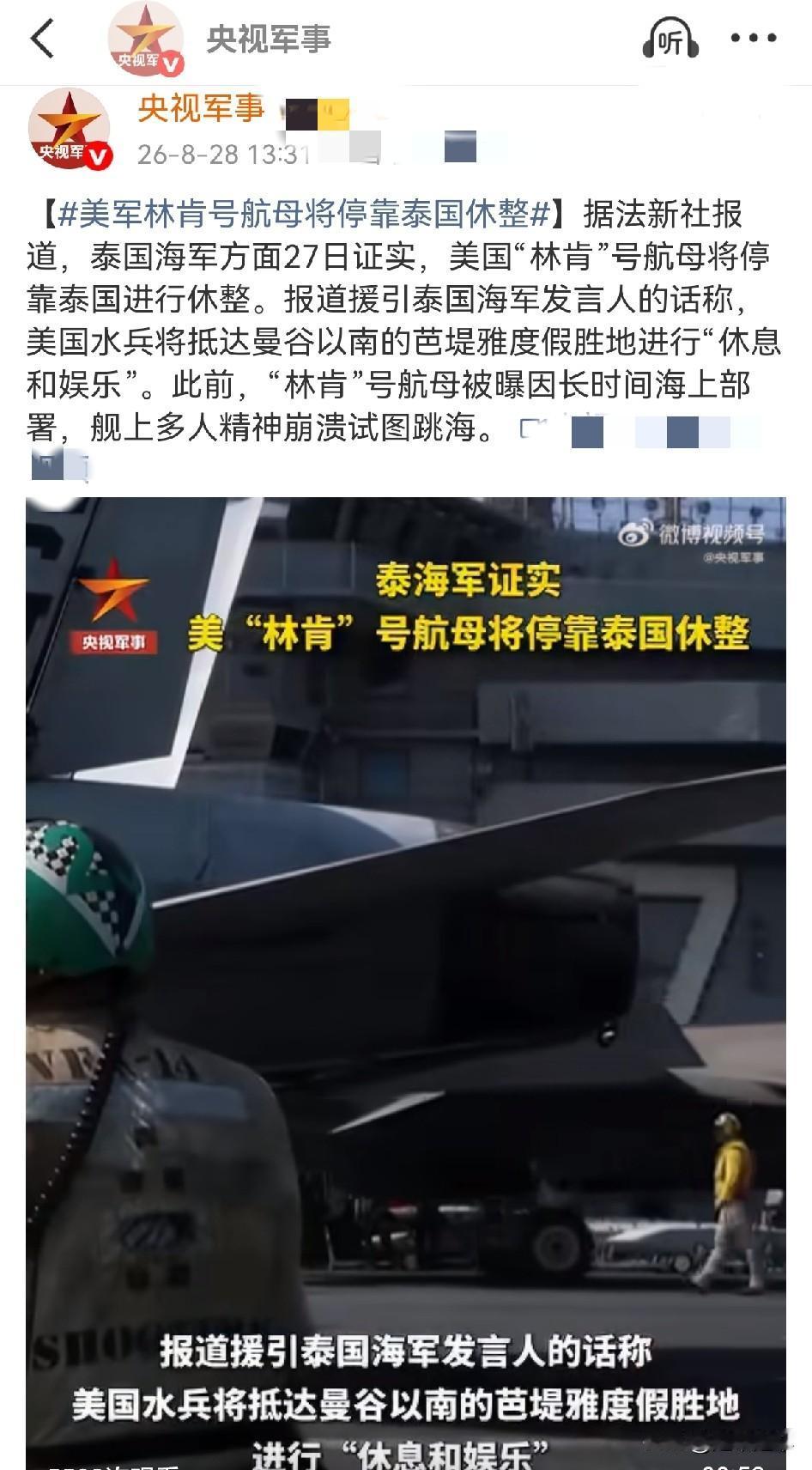美军航母停靠泰国芭堤雅而非日本？好多媒体都是认为是美海军舰员的为了放松（可以飞叶