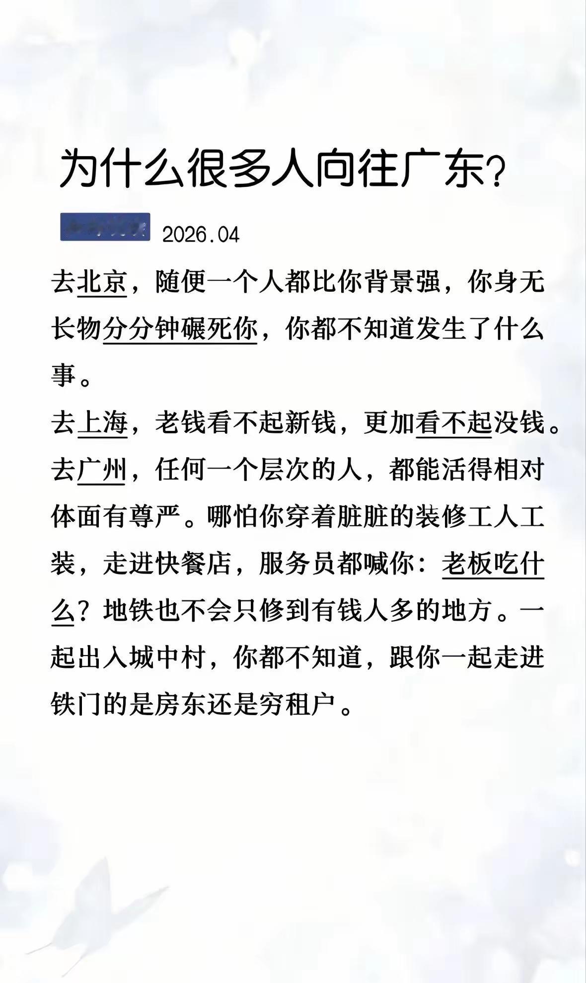 一声声的“靓仔”，难道不是喜欢广东的理由么？