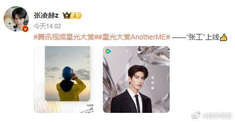 张凌赫张工上线张凌赫平行世界的“张工”，曾经的梦想终于实践，期待我们的张工张凌赫