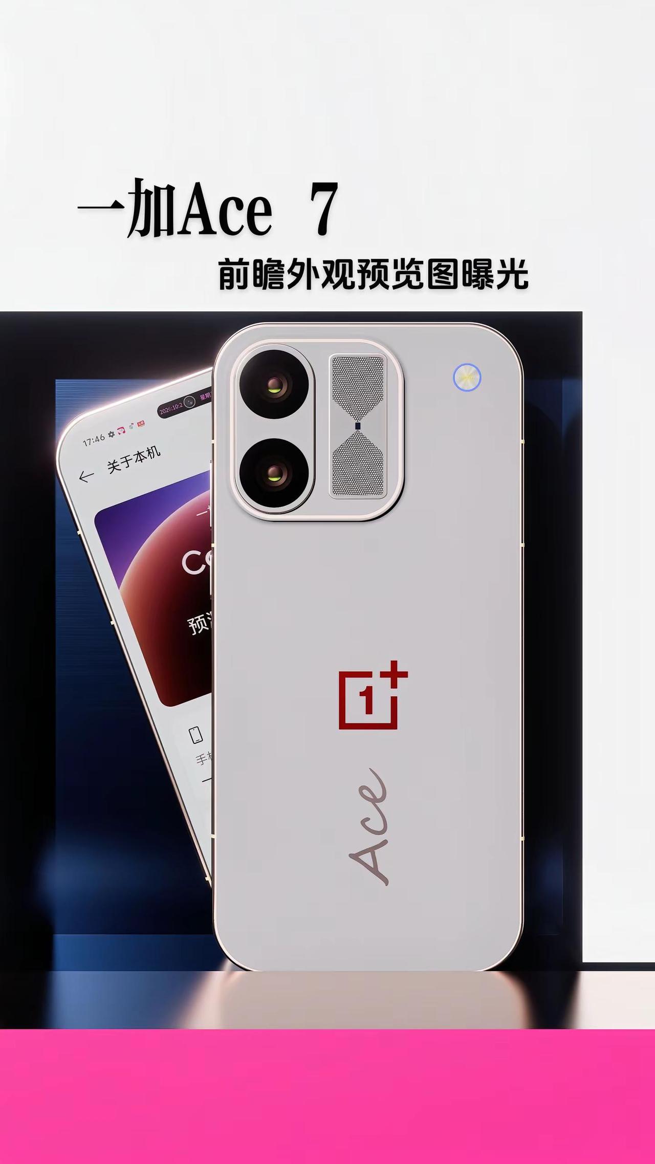 一加Ace7外观曝光。