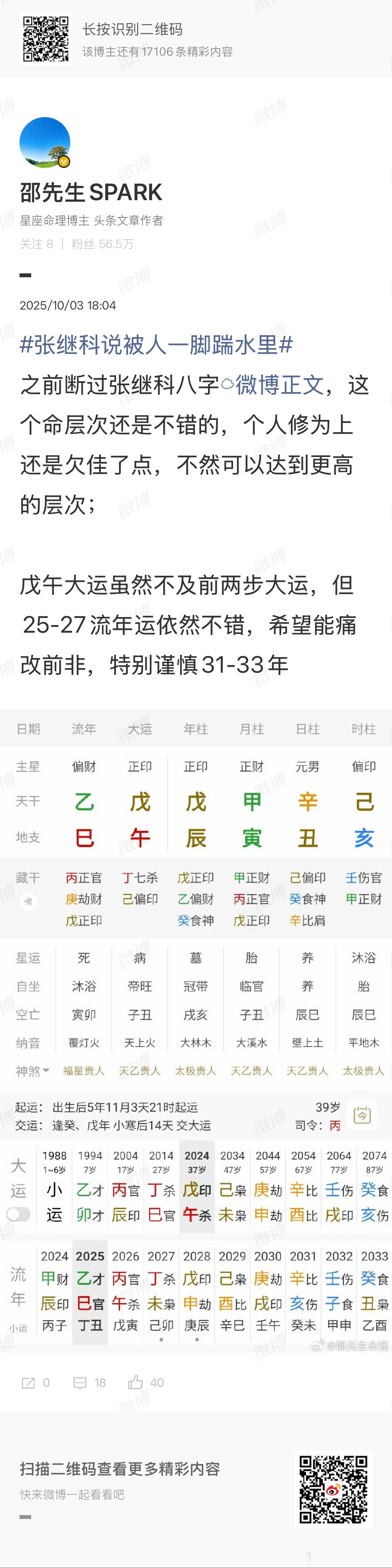 张继科说只关心张继科杯之前断过张继科这几年运势不错，流量都主动送上门 ​​​