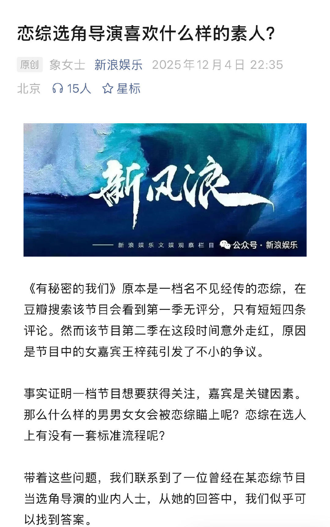 恋综是通往娱乐圈的大门吗业内谈恋综选角标准 从无人问津到靠争议走红，《有秘密的我