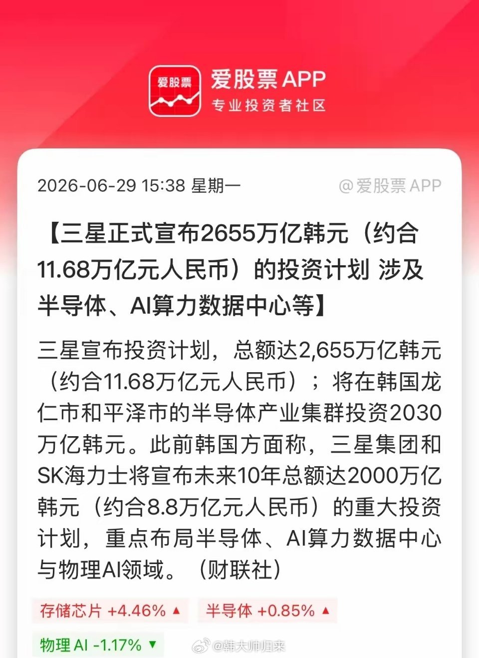 这个时候，基本能确定，半导体材料和设备将接班存储，成为市场最强主线，毕竟，韩国今