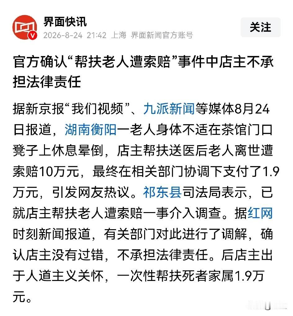 官方为扶老人店家发声：“店主没有过错，不用承担法律责任”。
这才是正义之举，如果