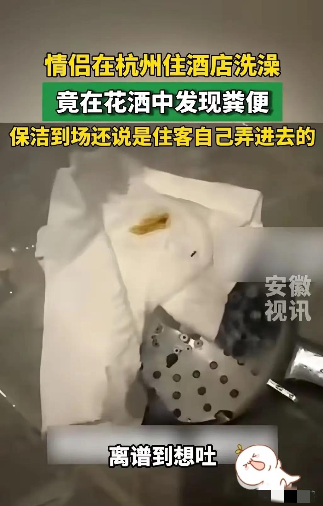 “太恶心了！”6月2日深圳新闻网报道，浙江，一对情侣去住酒店，晚上两人洗澡时，就