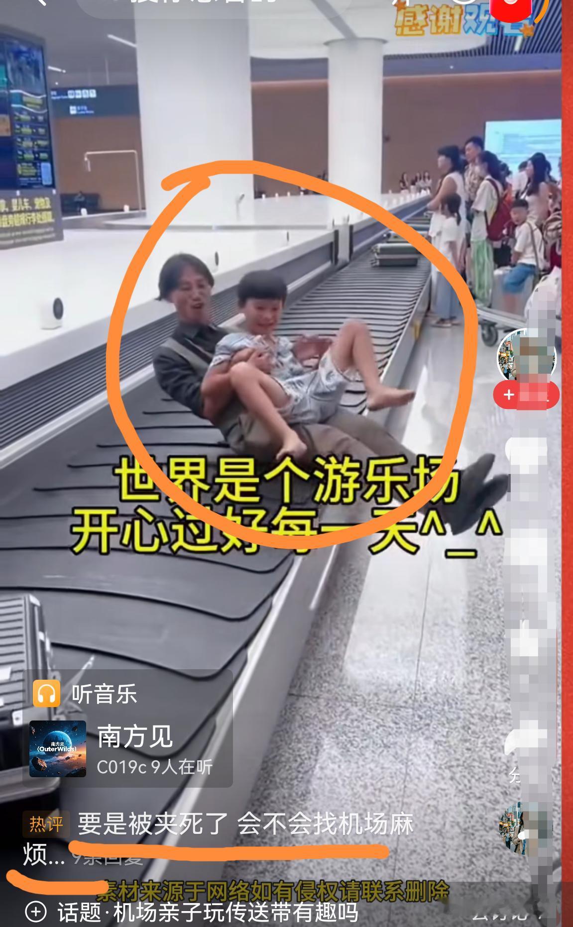 古话说：君子不涉险以取嬉。机场行李传送带不是游乐园，大人小孩直接躺上去玩耍，危险