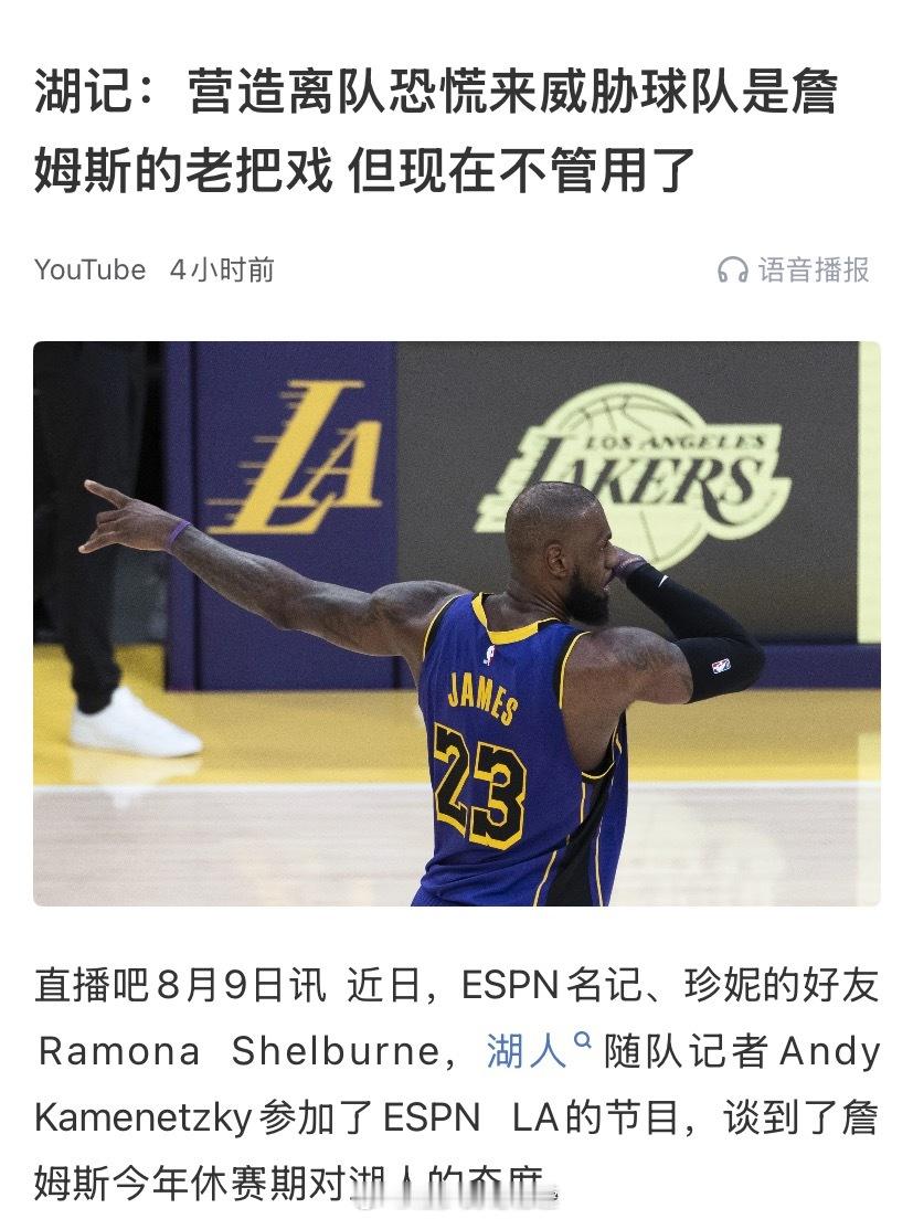 湖人队上下都摸清了我勒的把戏，接下来看我勒表演了，LA马戏团2.0要来咯[阴险]