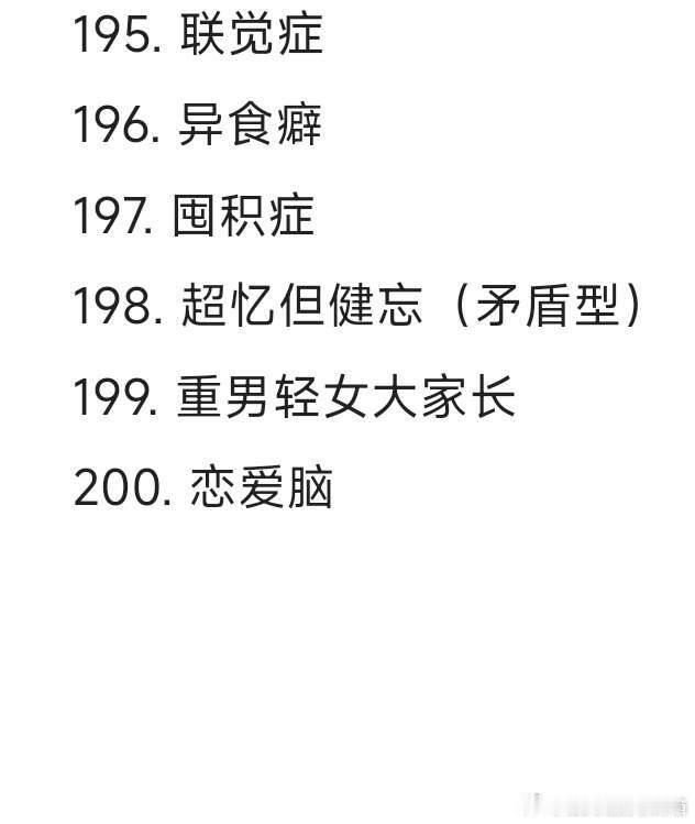 200个小说人设，梦到哪个写哪个 ​​​
