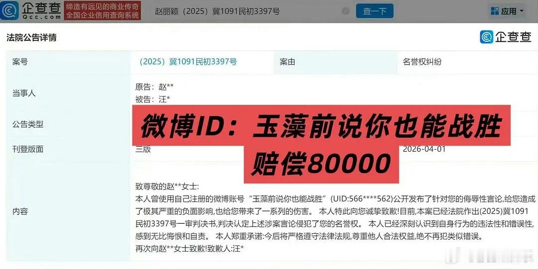 赵丽颖告黑是真的好吓人啊，好多8万的啊，全是去年判决的啊！！ 