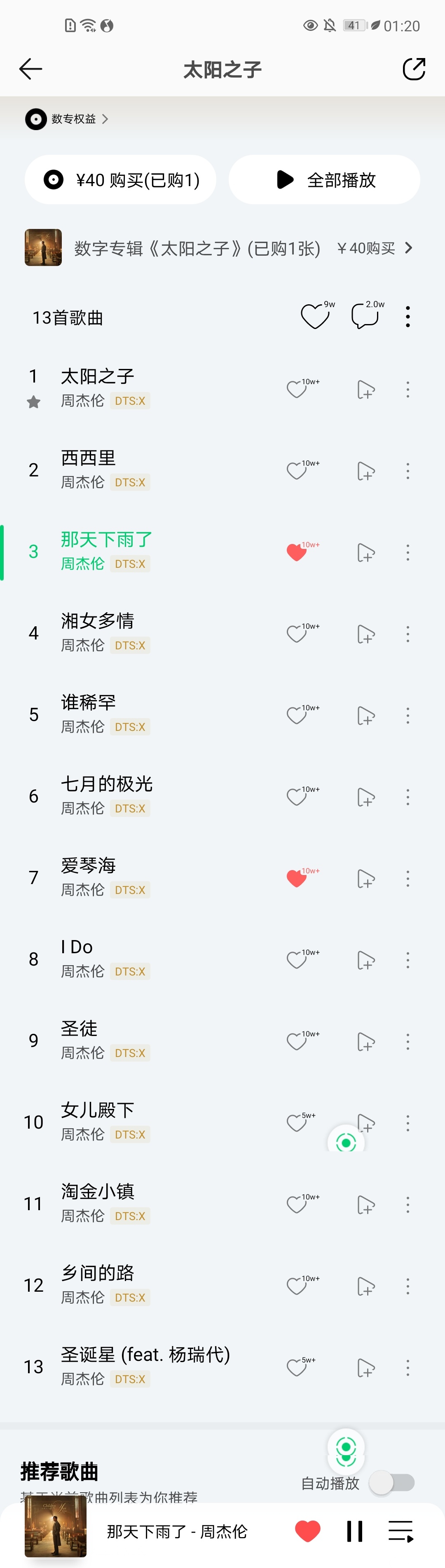 周杰伦周杰伦新专辑熬夜把整一张专辑都听完了，每一首歌都只听了一遍。第一感觉《那天