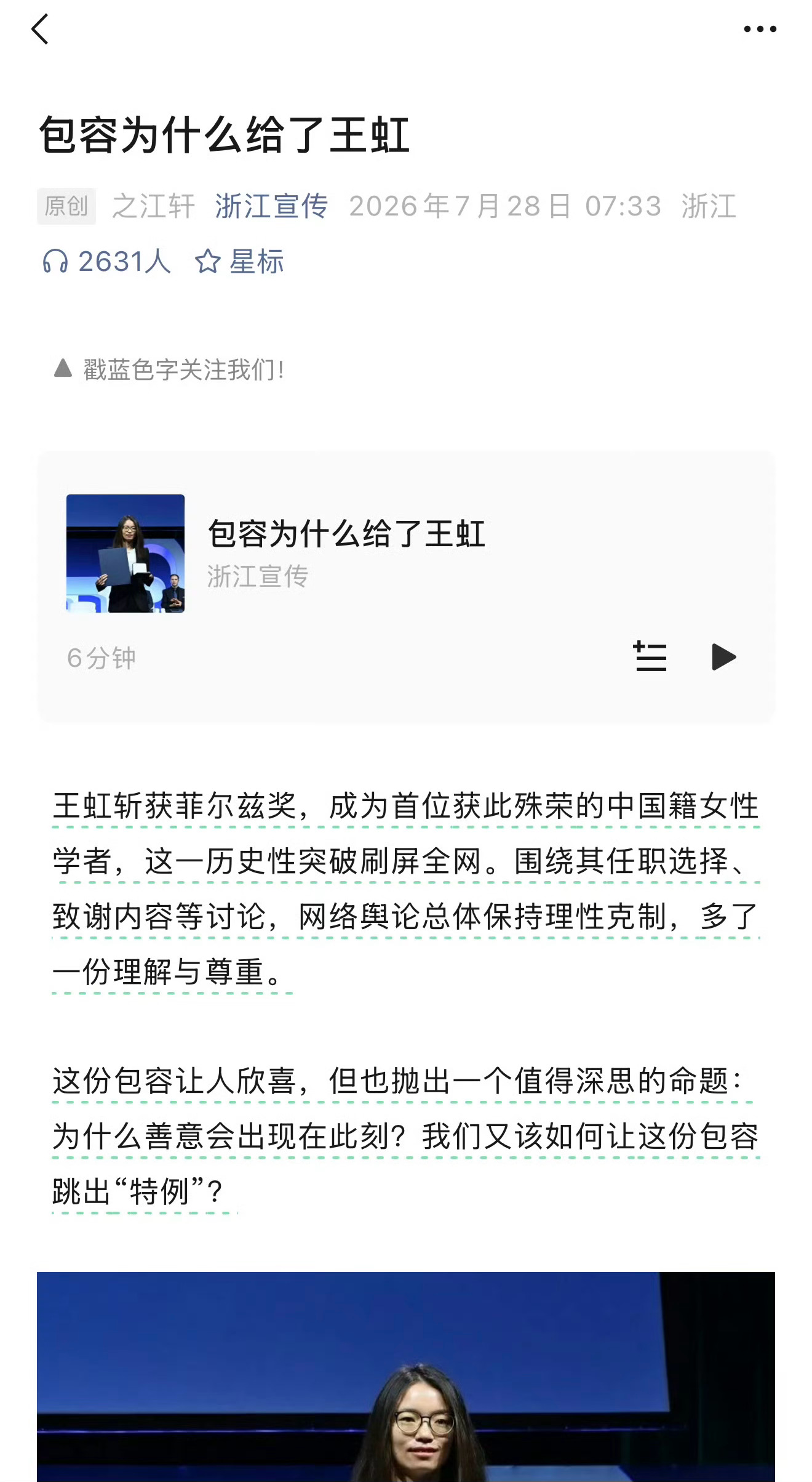 王虹是做错什么事了吗需要被“包容”？？？ 