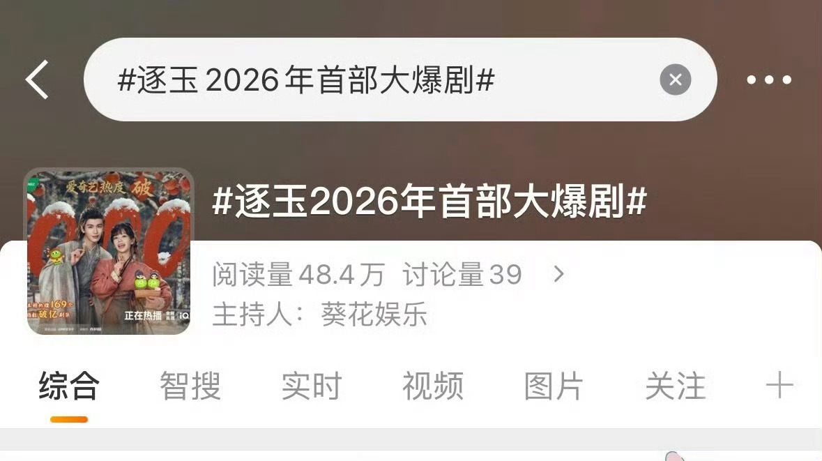 争论起来了，26年开年第一爆剧究竟是骄阳似我还是逐玉？骄阳似我 逐玉