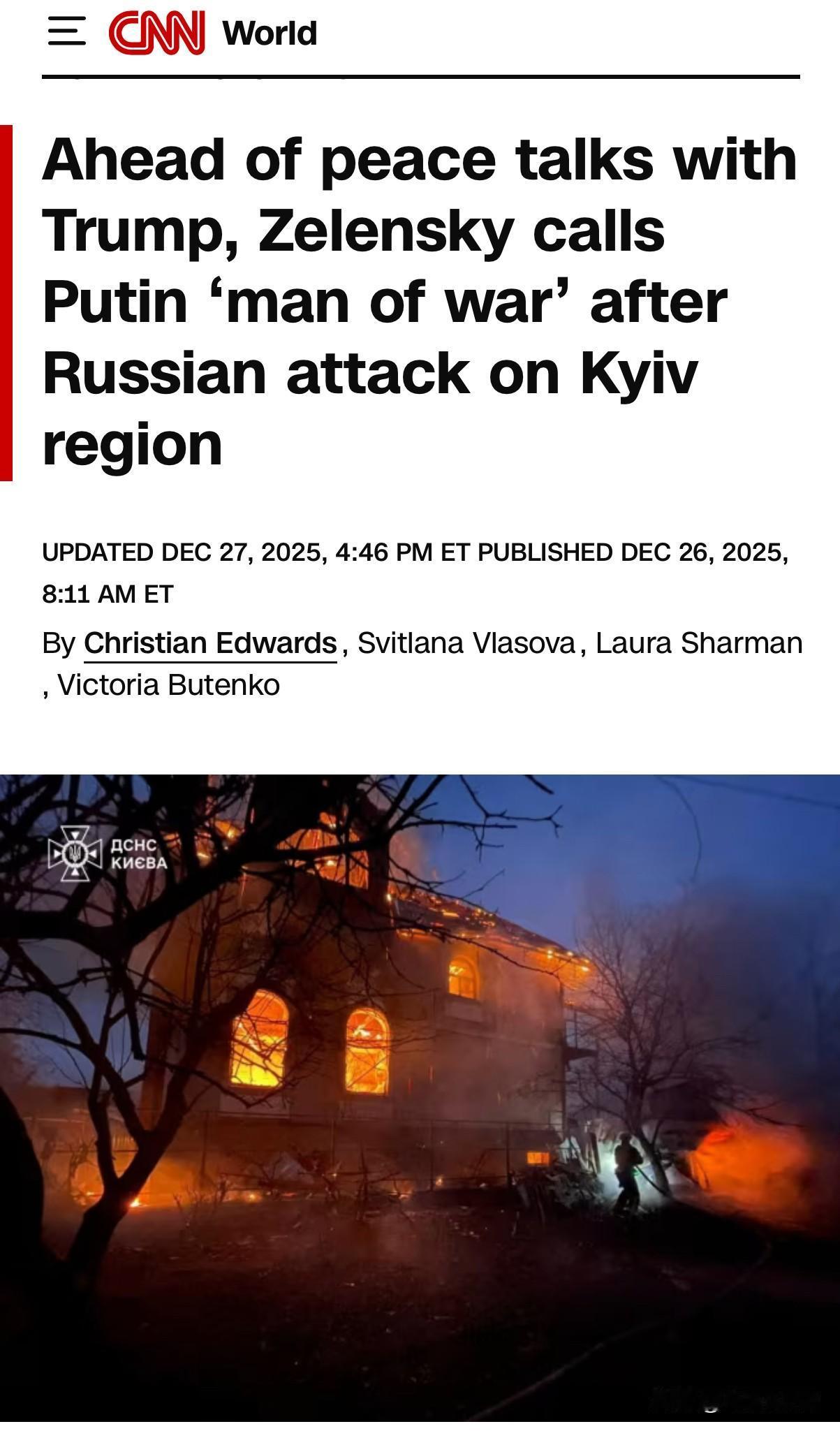 在泽总与川普会晤前，俄方对基辅及其周边发动了大规模攻击。泽总称俄普是“战争者”（