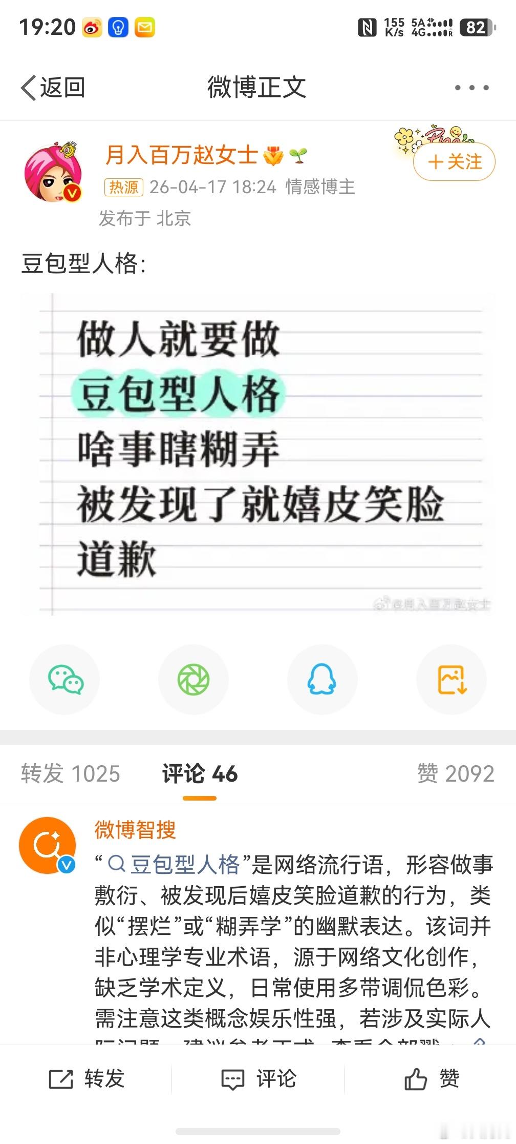 豆包型人格，真的，我感觉要活成豆包的样子，那一定会身心舒畅，完全不内耗。