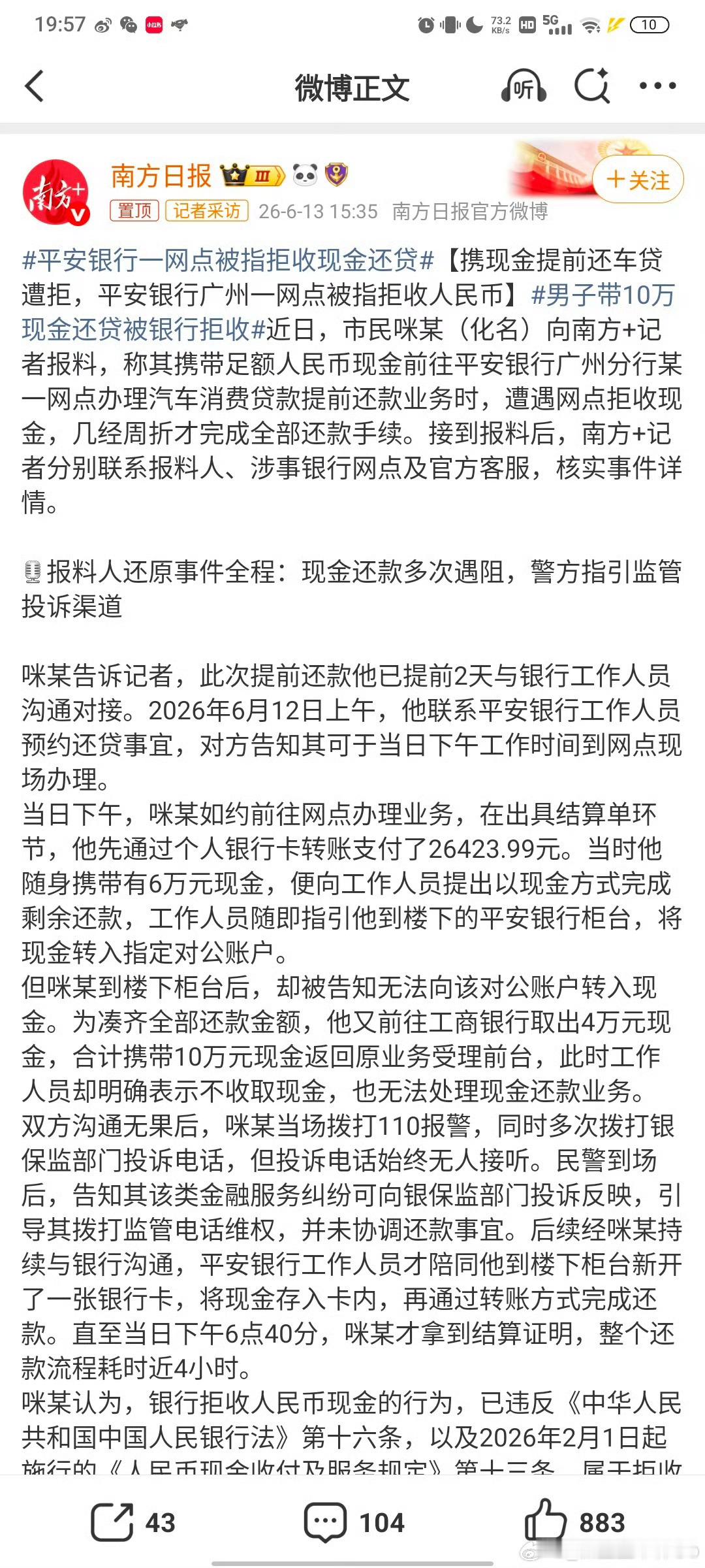 平安银行一网点被指拒收现金还贷【携现金提前还车贷遭拒，平安银行广州一网点被指拒收