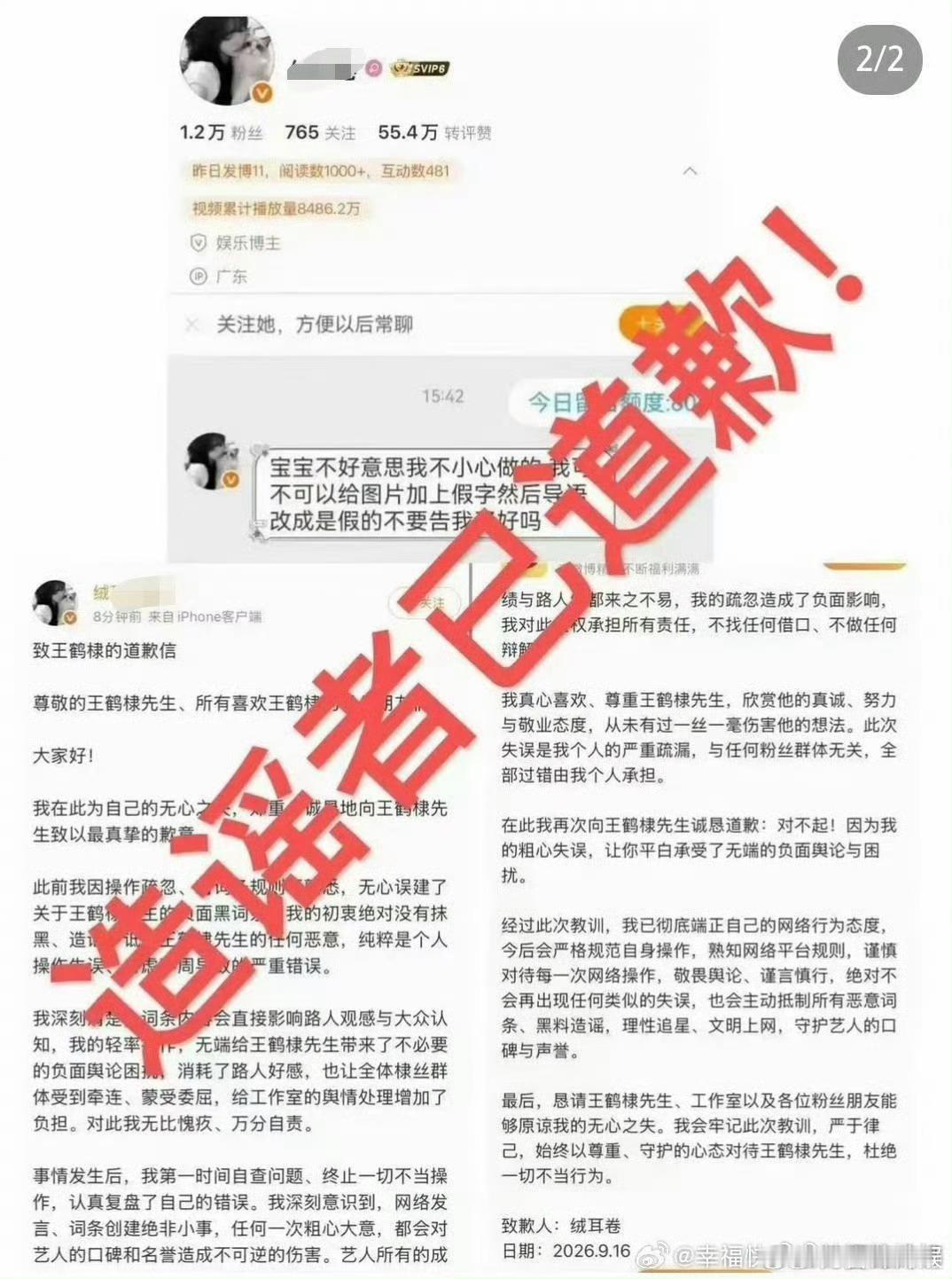 造谣王鹤棣者发文道歉了此前创建王鹤棣负面词条博主公开发布道歉信。该博主称自己因“
