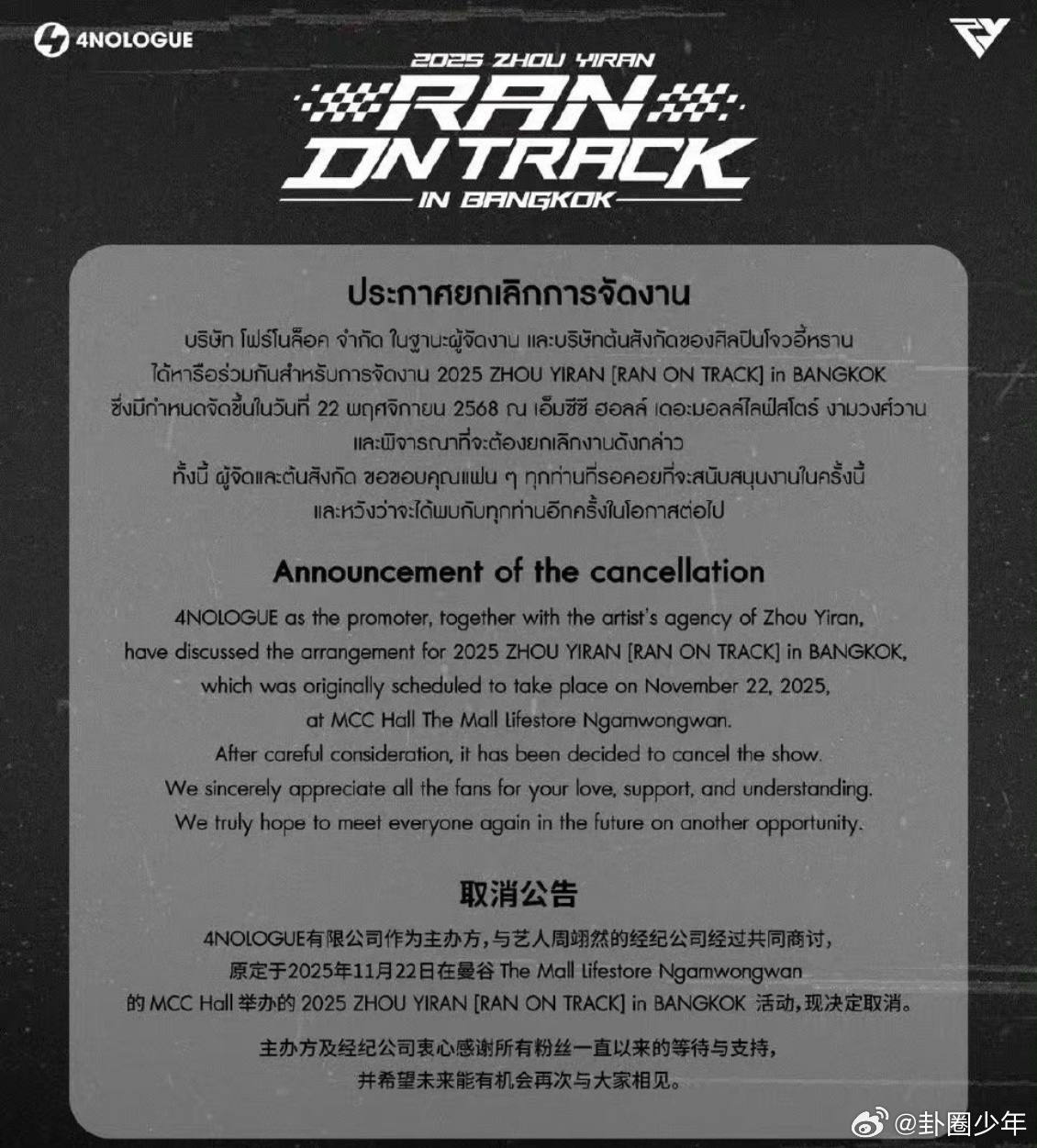 周翊然取消见面会 周翊然这波太让人有好感了！取消曼谷见面会虽有遗憾，但能看出他对