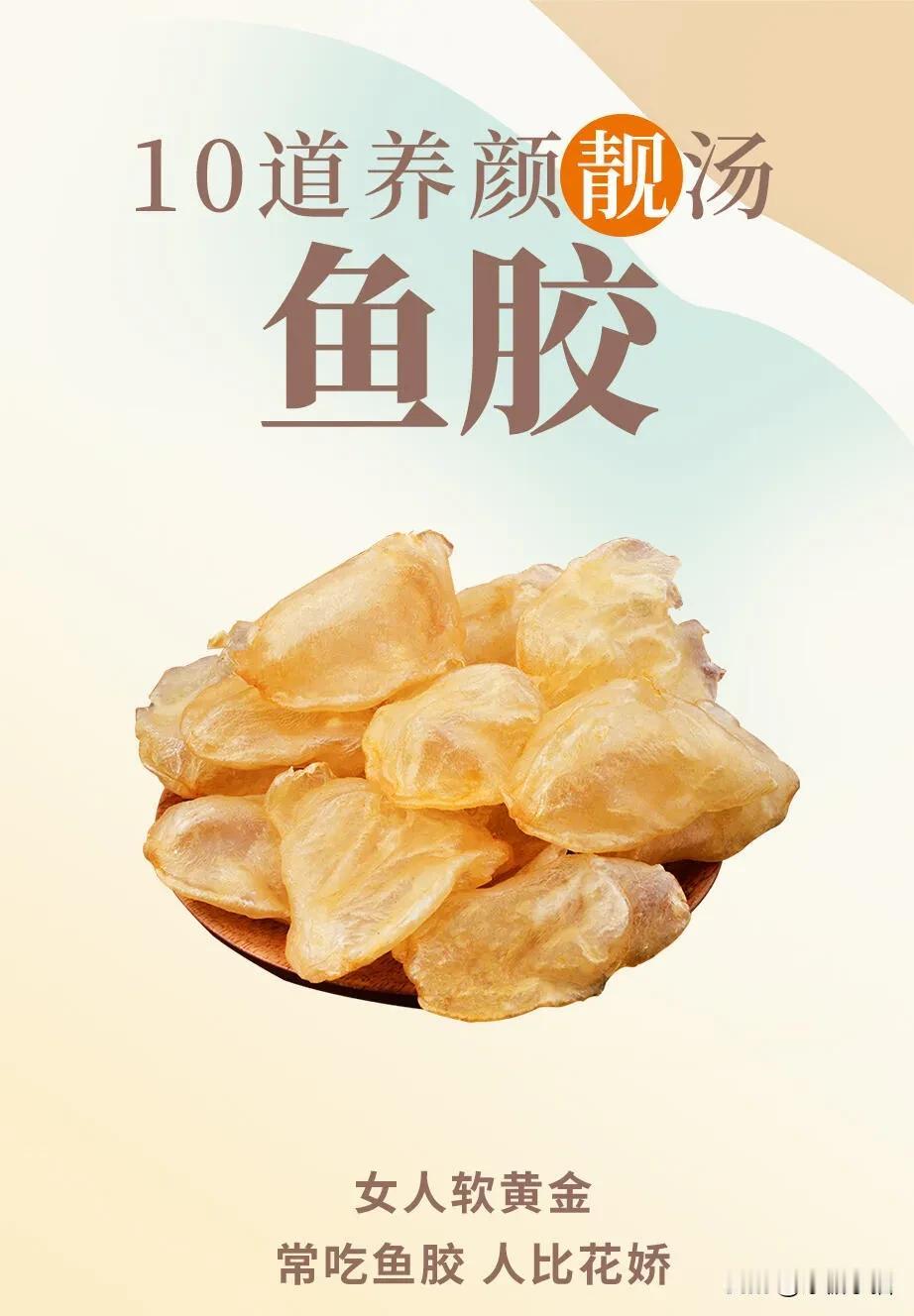 常吃鱼胶，人比花娇！10款养颜汤喝到靓😋
女人的肌肤状态的衰lao，一方面和年