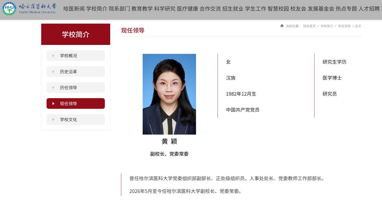 哈尔滨医科大学迎来首位80后副校长，还是位女性！

黑龙江省属重点高校哈尔滨医科