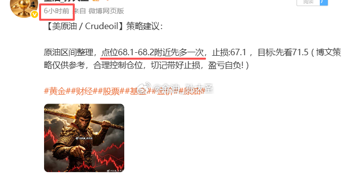 【金空，油多，收割落袋！】现货黄金金价美原油原油：欧盘68.2多单，节奏慢但方向