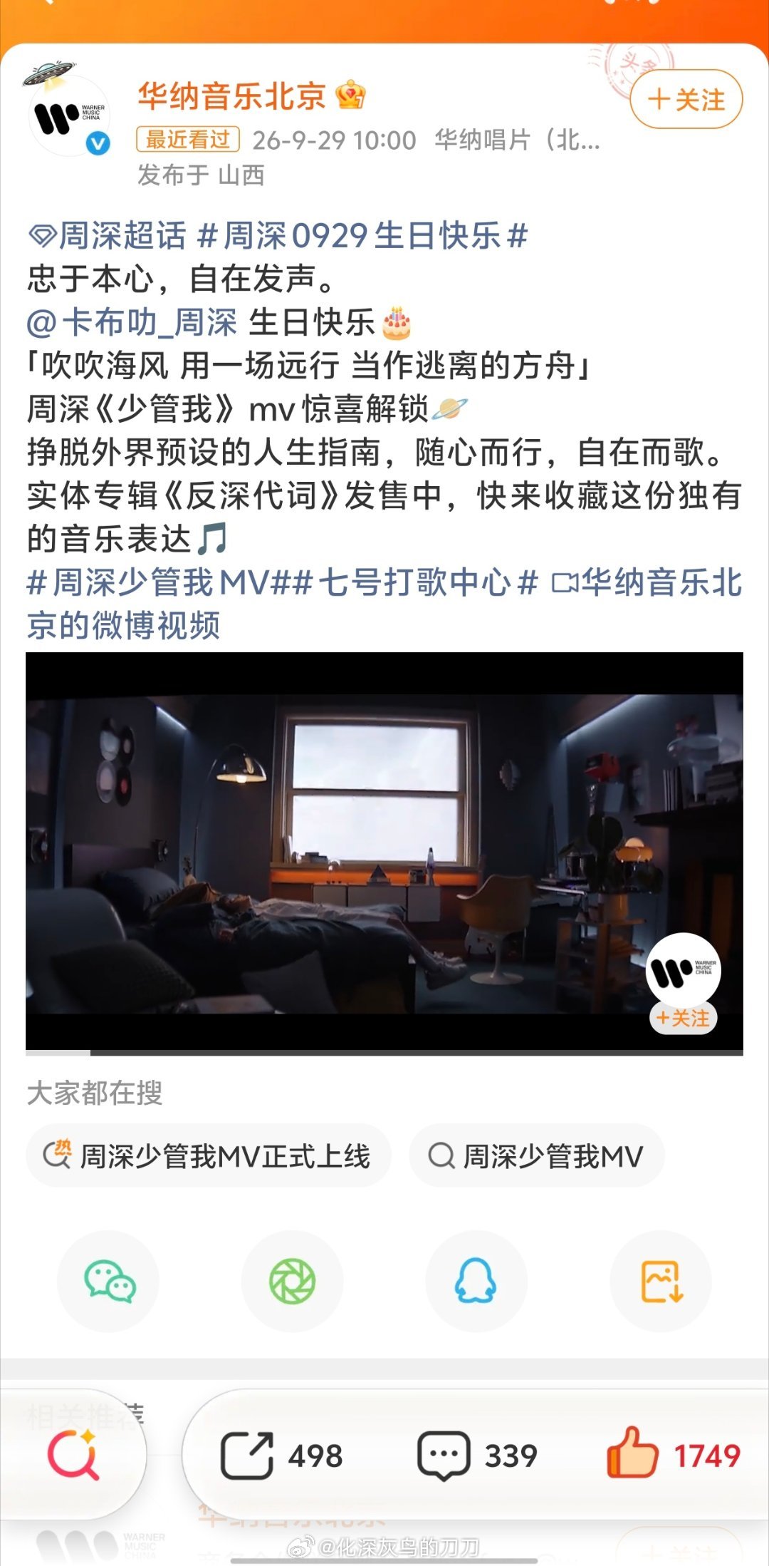 周深周深929生日快乐第二波祝福汇总这波是赶在上午9:29前后的主要是媒体/平台