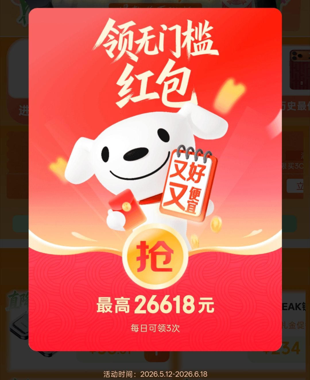 年度618又开始了，最近有想买东西的，可以先领点红包优惠券备用。蹲好价，入手。奶