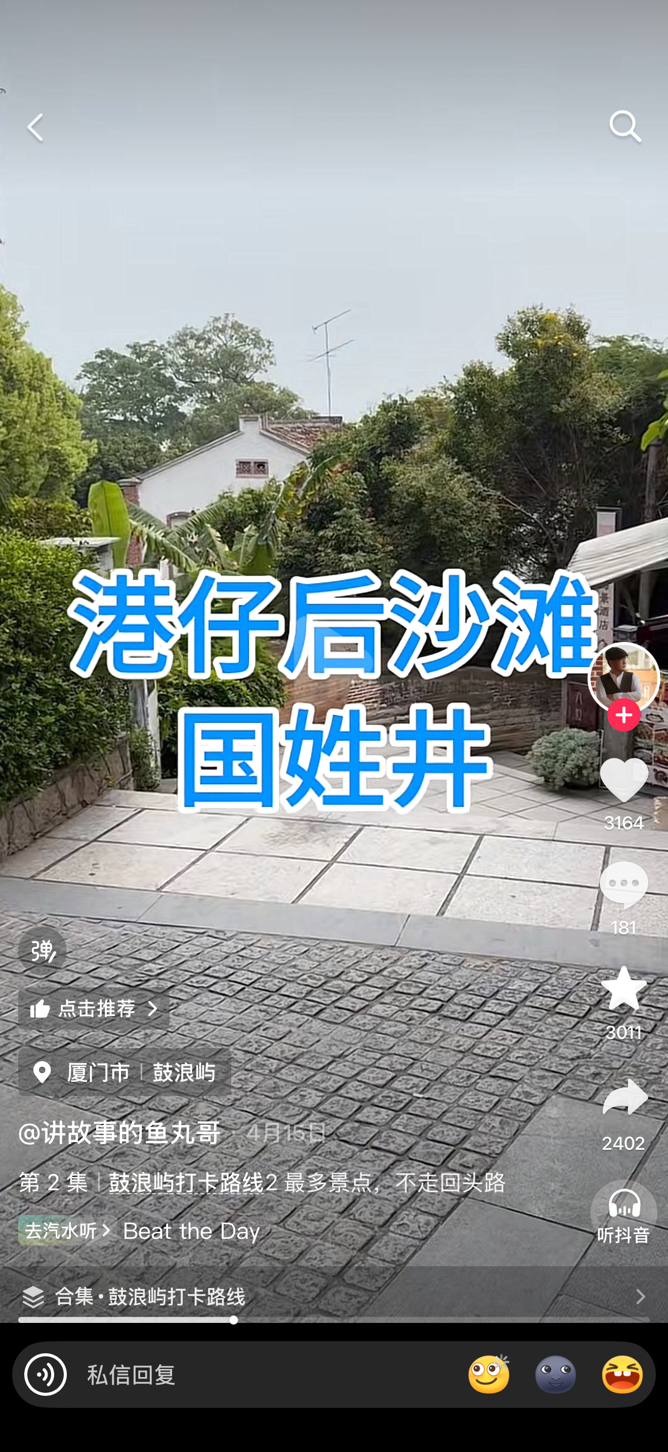 你们所有港仔记得去鼓浪屿这个地方打卡 