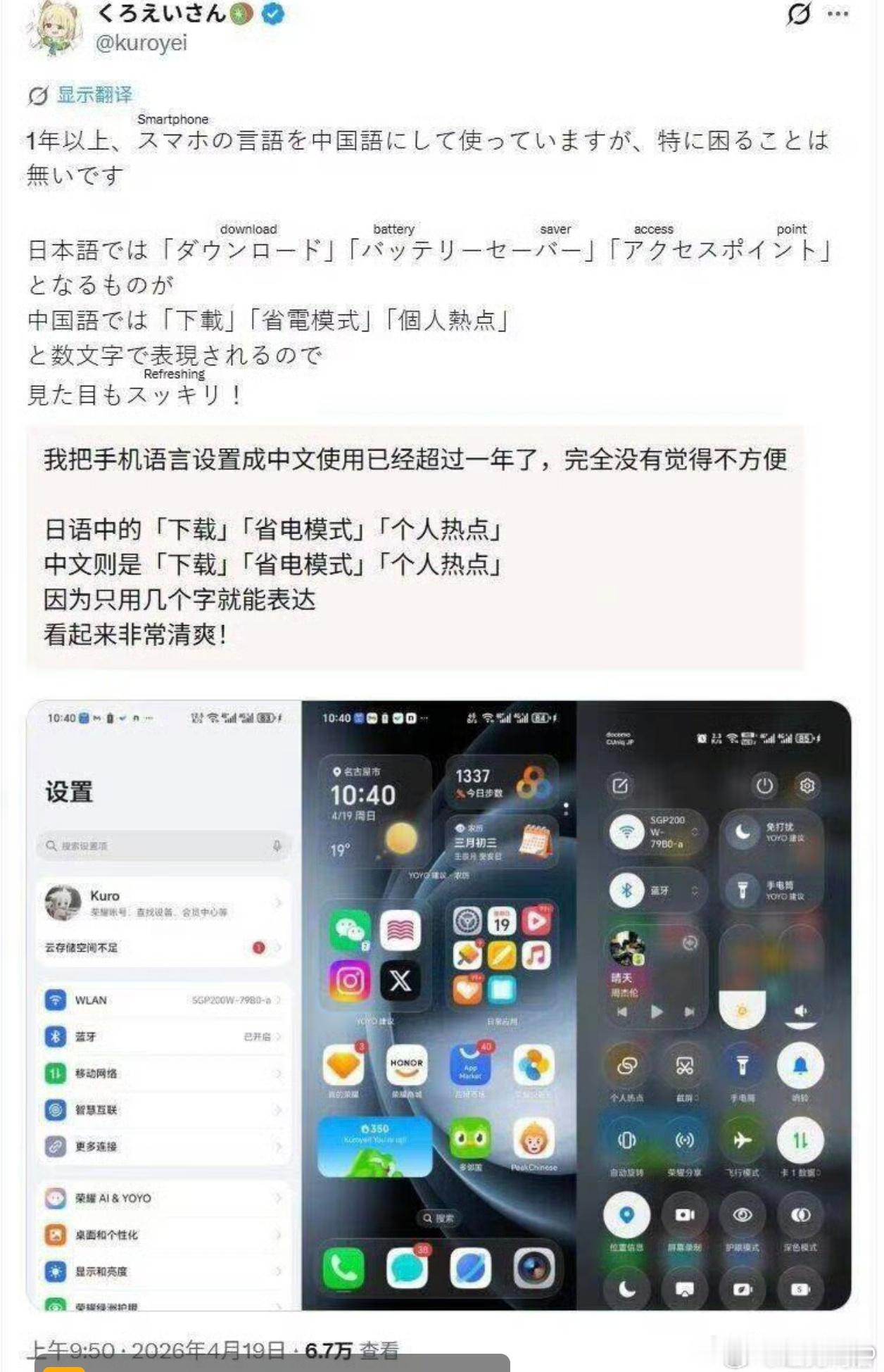 日本人称手机设置为中文感觉很清爽数码博主送分题，从设置和控制中心两个截图可以判断