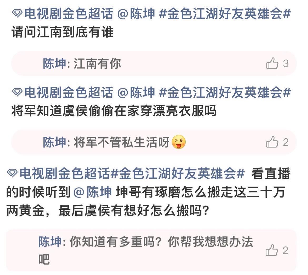 也没人跟我说陈坤这么好笑陈坤虞侯反差感虞侯剧中人设又沉又稳，结果本人直播这么放飞