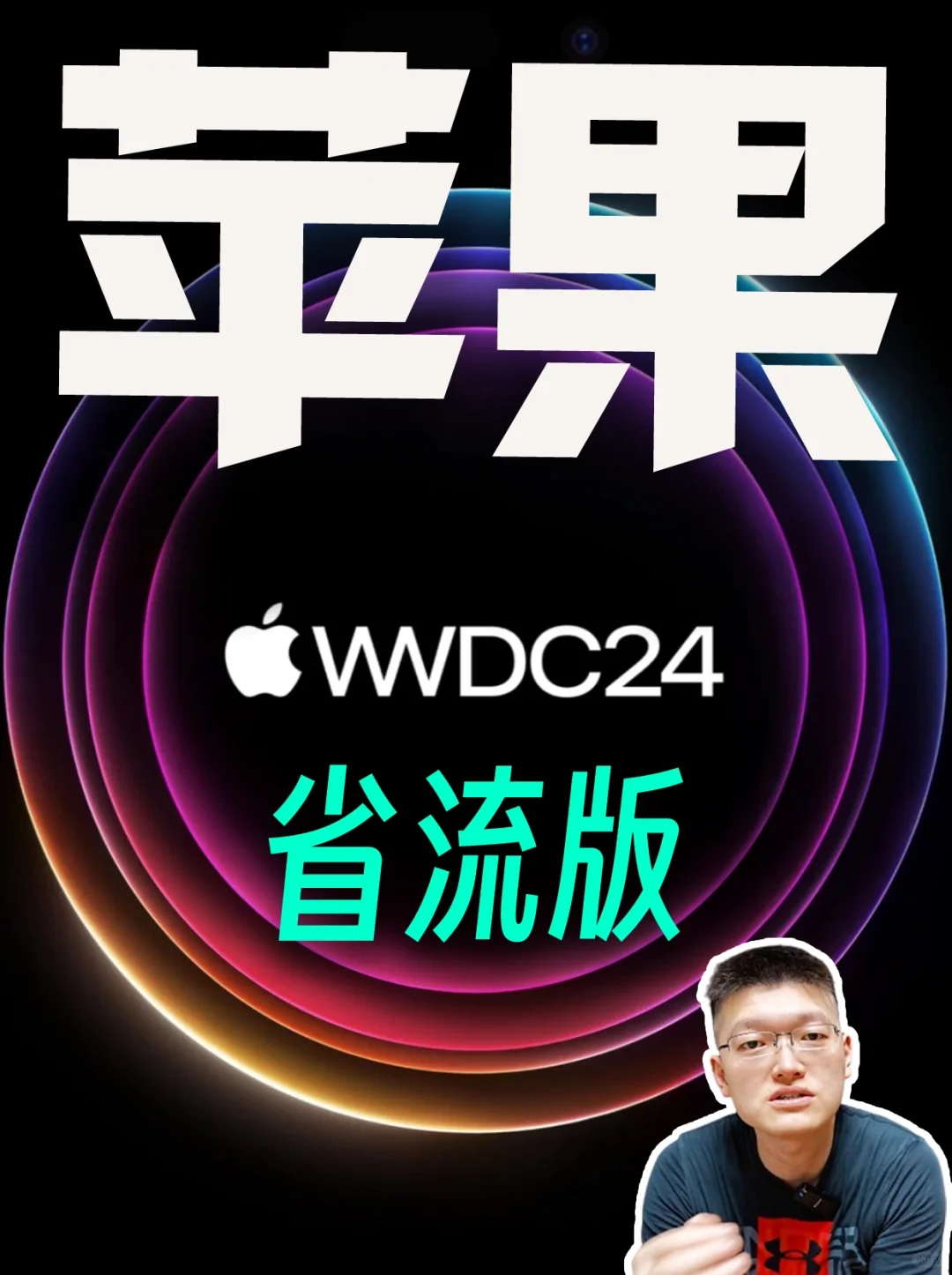 WWDC2024 （省流版） iOS 18更新内容