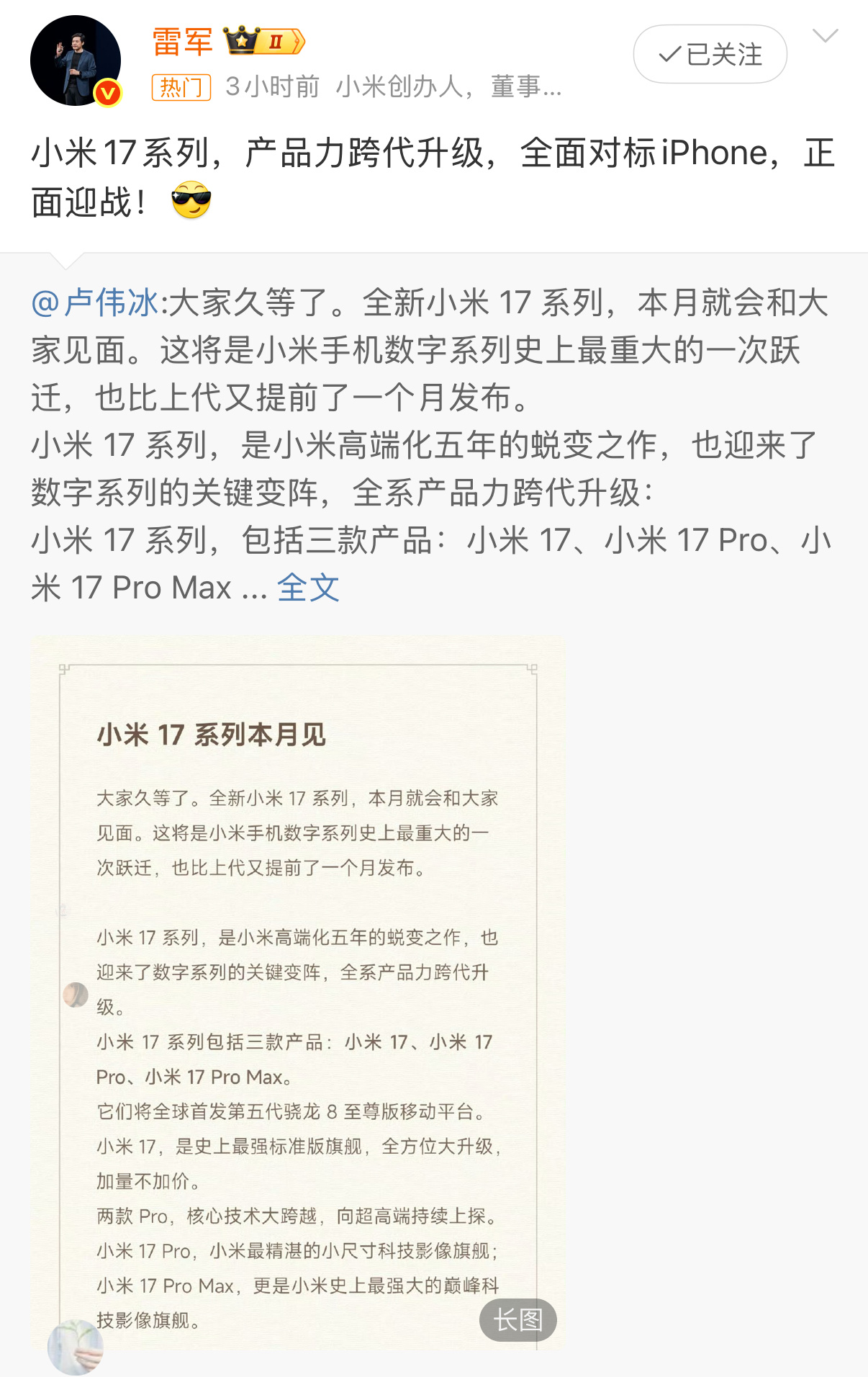 雷军 全面对标iPhone热度真高，就官宣改了个名字，然后就全网讨论了……小米自