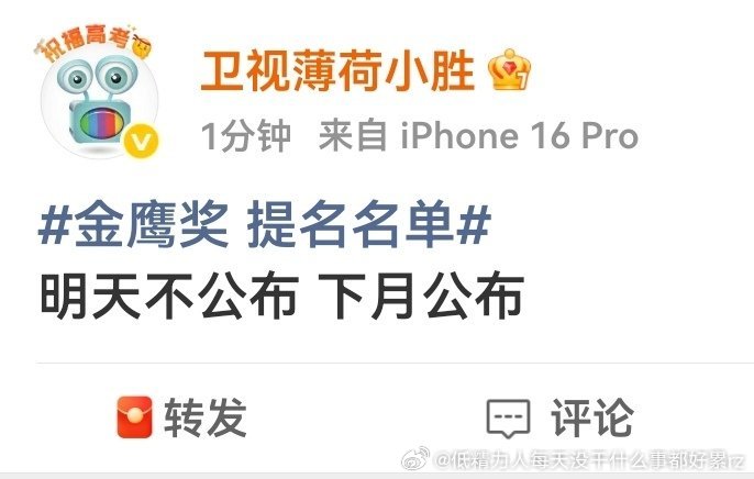 哦吼那还是先相信湖南卫视自己人的.不过这都7月最后几天了，估计也就这几天
