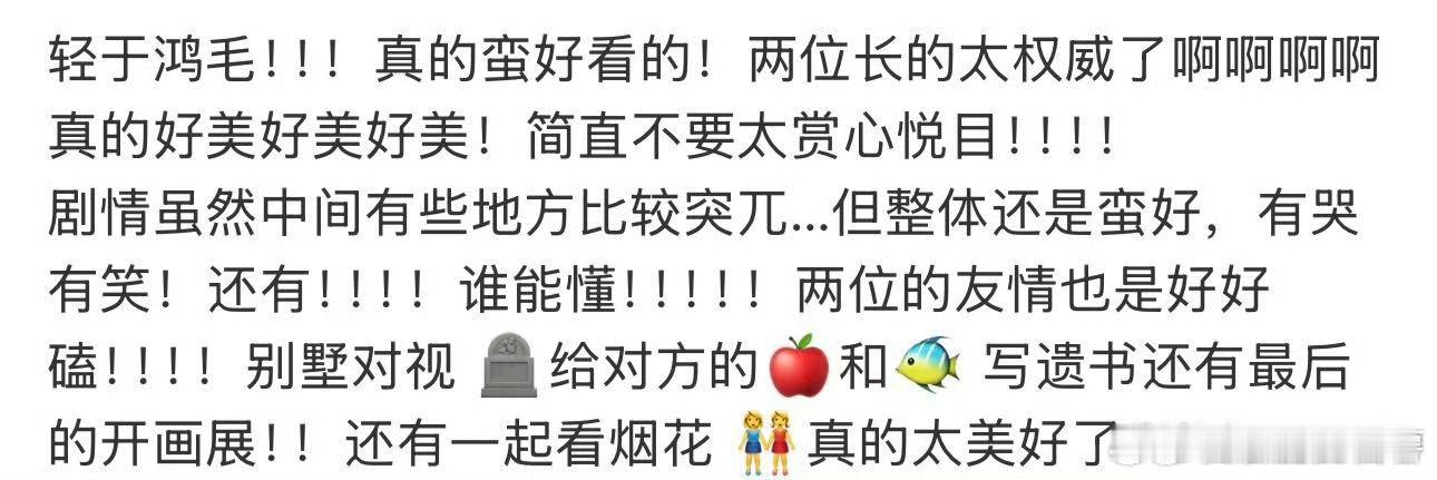 轻于鸿毛首波口碑两位女性之间的相互治愈，还真的是很值得看过来的，充满着爱的故事，
