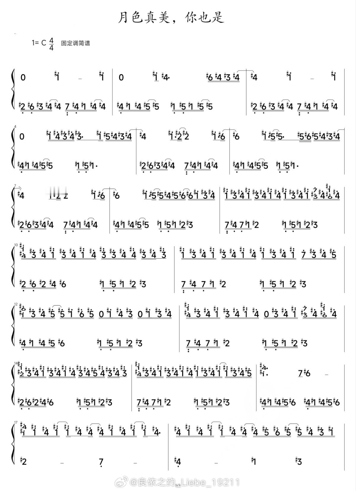 钢琴双手简谱；《月色真美，你也是》AnRain安林； ​​​