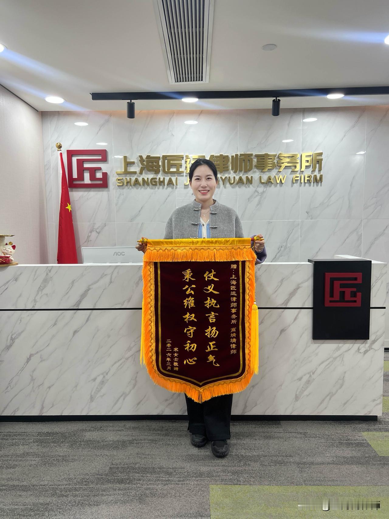 客户寄送的锦旗到了
接这个案子的时候，最担心的不是胜诉，而是执行。没想到判决生效
