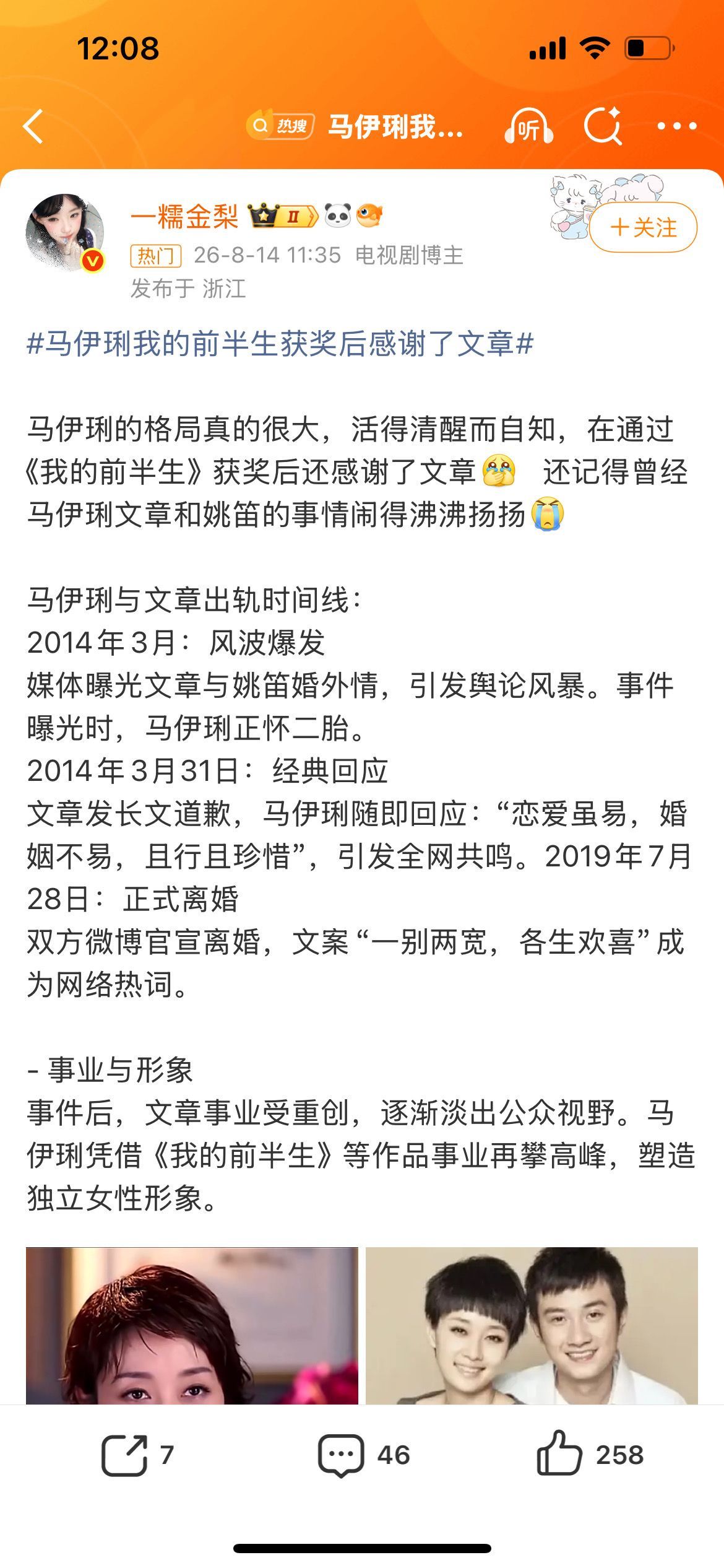 马伊琍我的前半生获奖后感谢了文章马伊琍真的体面人，我的前半生获奖后她还感谢了文章