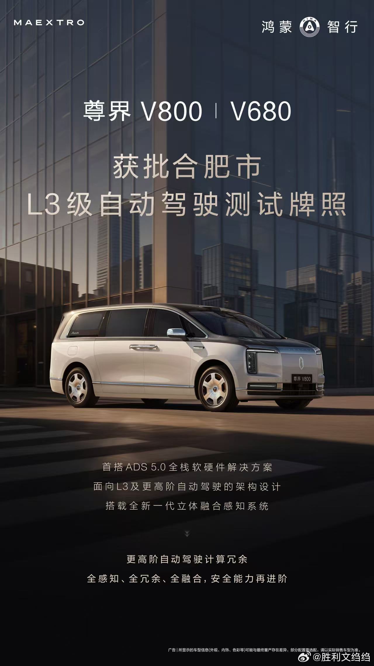 尊界MPV获批L3级测试牌照 尊界V800/V680获批合肥市L3级自动驾驶测试