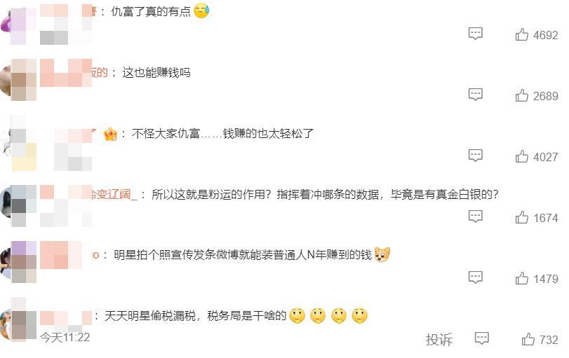 真别怪网友仇富，因为内娱明星每次爆出来和钱有关的热搜，都让大众瞠目结舌。

比如