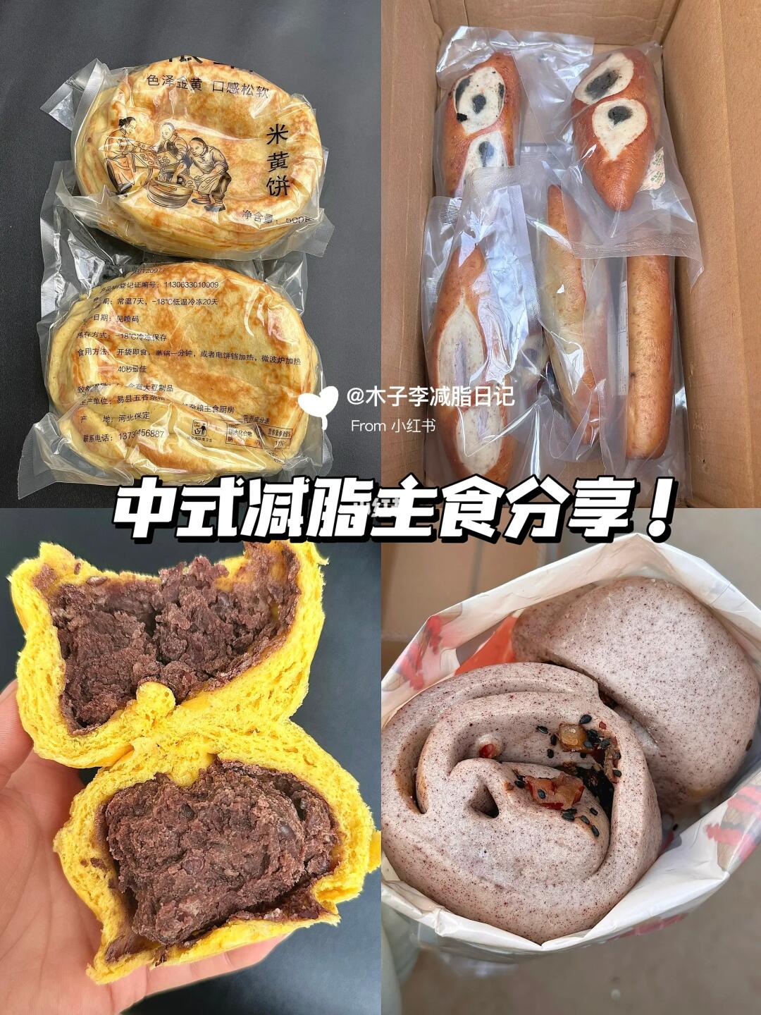 更适合中国宝宝体质的减脂主食🔥